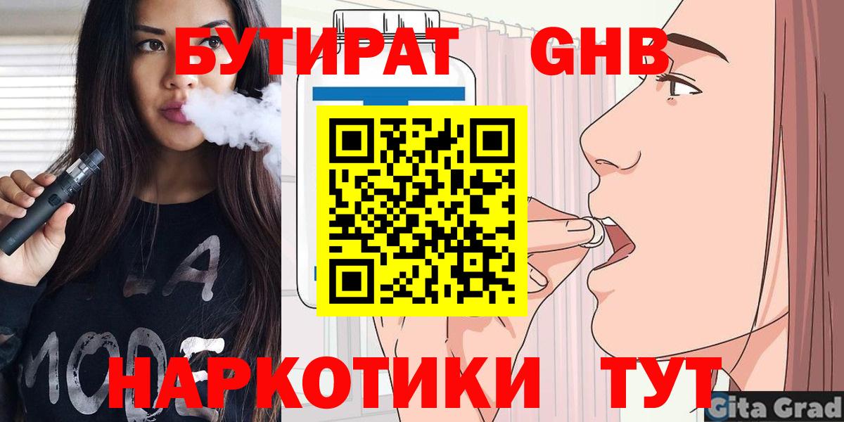БУТИРАТ 99% Иваново