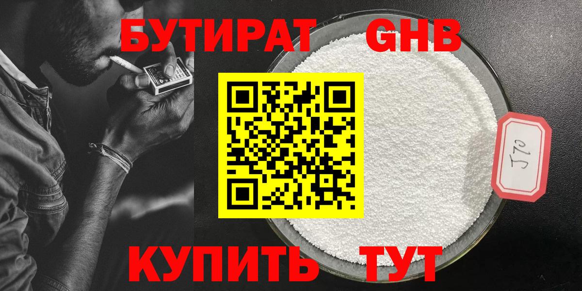 Иваново  БУТИРАТ GHB  Вход с VPN 