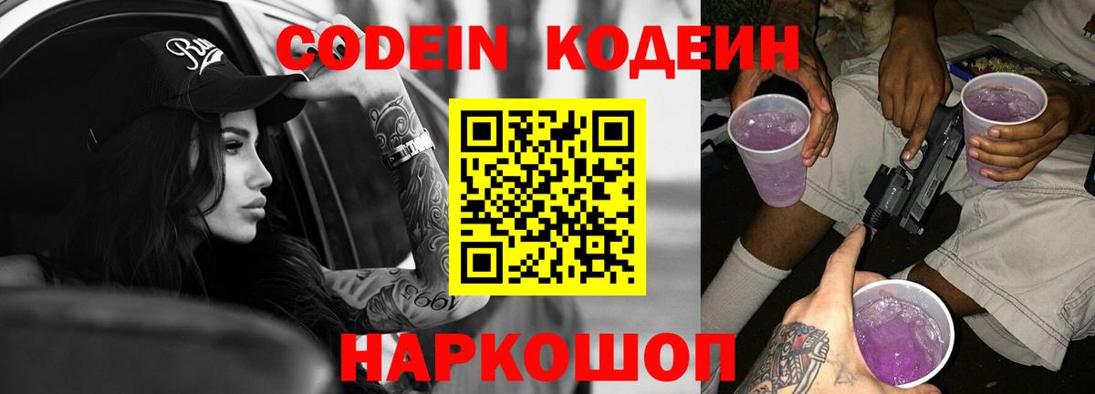 Иваново  Codein напиток Lean (лин)  Вход с VPN  Кодеин напиток Lean (лин) 