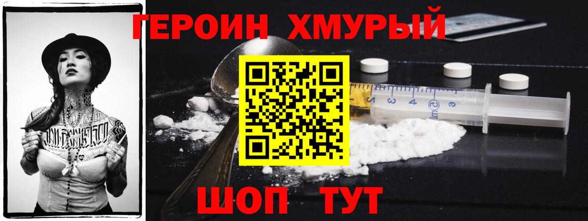 ГЕРОИН белый Иваново