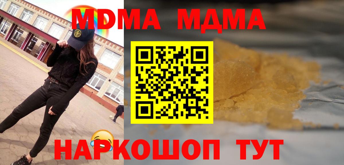 Иваново  МДМА VHQ  MDMA молли  МДМА  Вход с VPN 