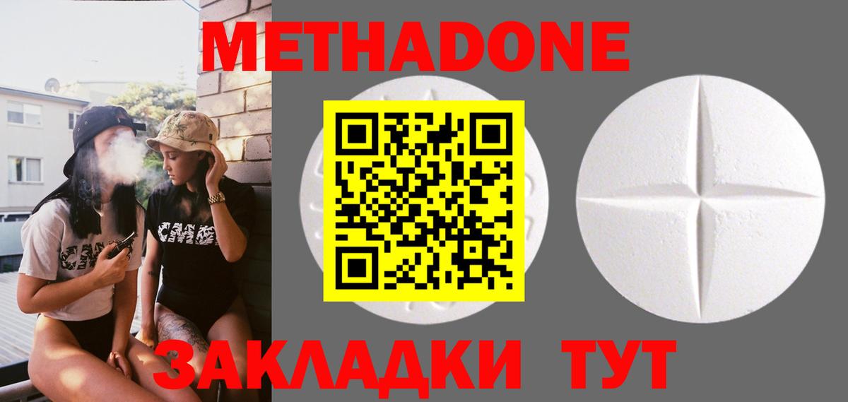 это какой сайт  Метадон methadone  Вход с VPN  Иваново  Метадон кристалл 