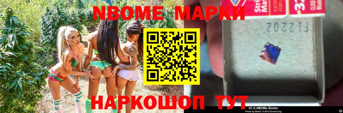Марки 25I-NBOMe 1,5мг Иваново